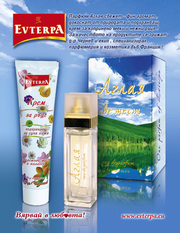 Евтерпа Болгарии - парфюмерии и косметика
